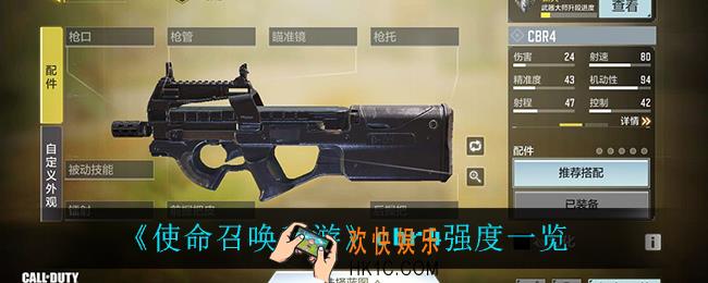 使命召唤手游cbr4怎么样_cbr4强度一览
