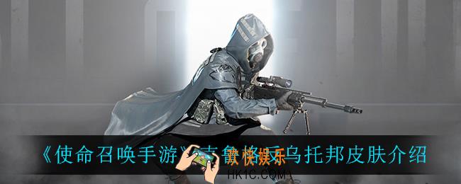 使命召唤手游克鲁格反乌托邦怎么样_克鲁格反乌托邦皮肤介绍