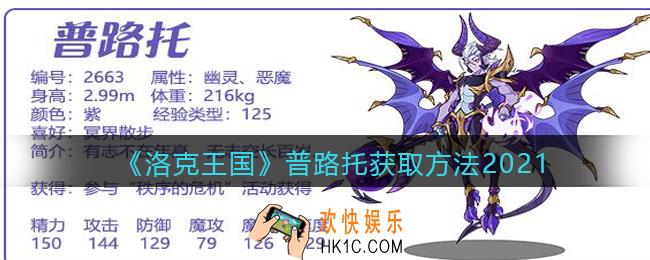 洛克王国普路托怎么获得_普路托获取方法2021