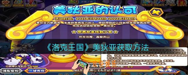洛克王国美狄亚怎么获得_美狄亚获取方法