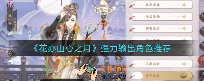 花亦山心之月前期PVE阵容怎么搭配_前期PVE阵容搭配攻略