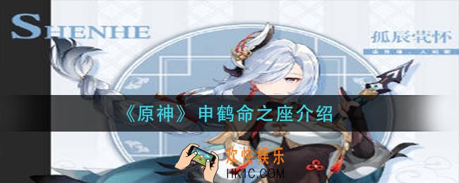 原神申鹤命之座是什么_申鹤命之座介绍