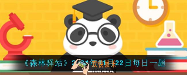 关于红腹锦鸡的说法正确的是_2021年11月22日每日一题