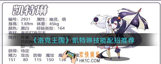 洛克王国凯特琳技能怎么搭配_凯特琳技能配招推荐