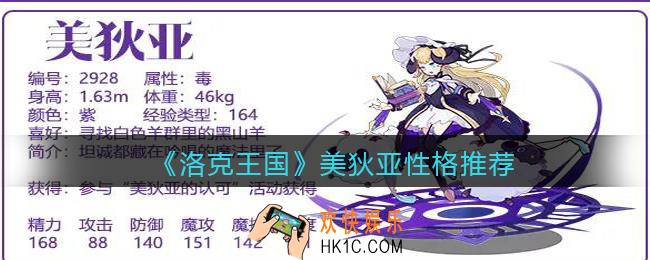 洛克王国美狄亚什么性格好_美狄亚性格推荐