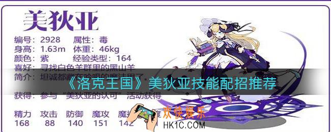 洛克王国美狄亚怎么搭配_美狄亚技能配招推荐