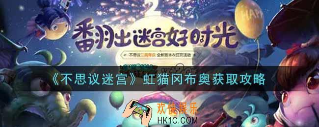不思议迷宫虹猫冈布奥怎么获得_虹猫冈布奥获取攻略