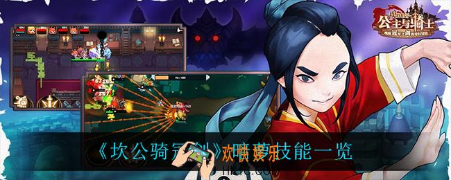 坎公骑冠剑暗萝技能是什么_暗萝技能一览