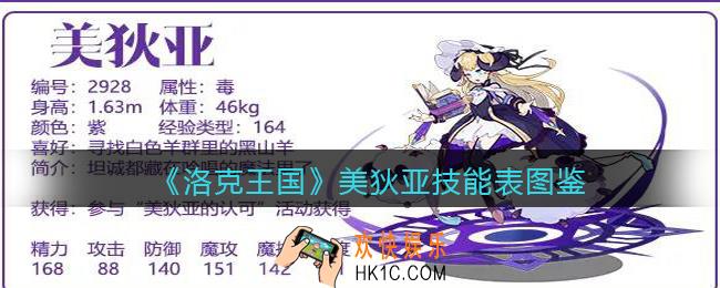 洛克王国美狄亚技能属性怎么样_美狄亚技能表图鉴