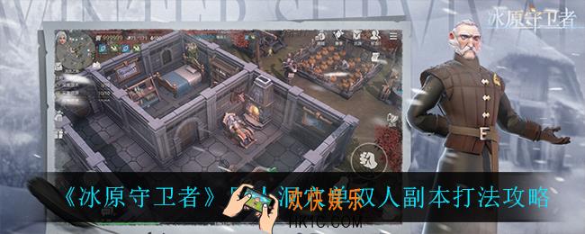冰原守卫者巨人洞穴单双人副本怎么打_巨人洞穴单双人副本打法攻略