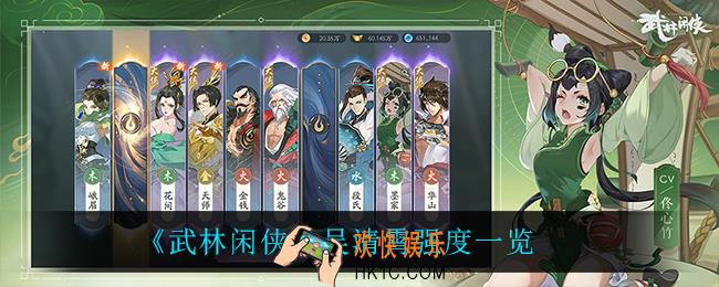 武林闲侠吴清霄怎么样_吴清霄强度一览