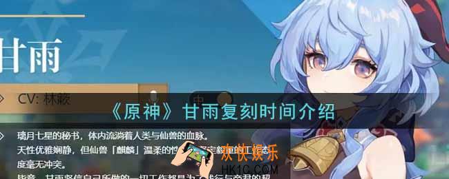 原神甘雨什么时候复刻_甘雨复刻时间介绍