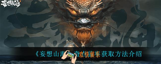 妄想山海奇点监牢怎么获得_奇点监牢获取方法介绍
