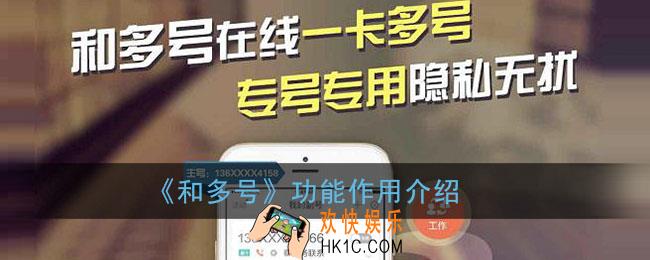 和多号是什么意思_和多号是干嘛的