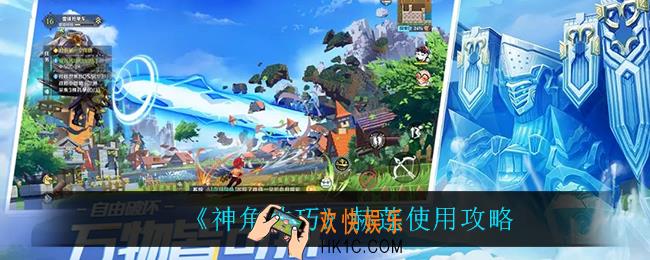 神角技巧赫莲怎么玩_赫莲使用攻略