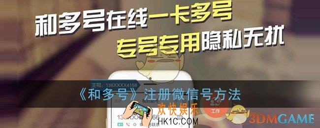 和多号可以注册微信吗_移动和多号怎么注册微信号