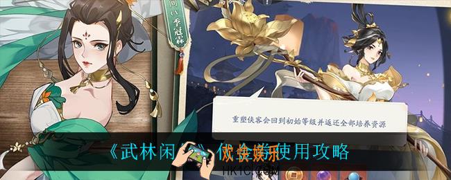 武林闲侠代金券怎么用_代金券使用攻略
