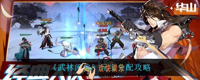 武林闲侠元宝怎么用最好_元宝分配攻略