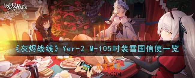 灰烬战线Yer