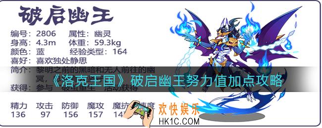 洛克王国破启幽王亲密度怎么加点_破启幽王亲密度加点攻略