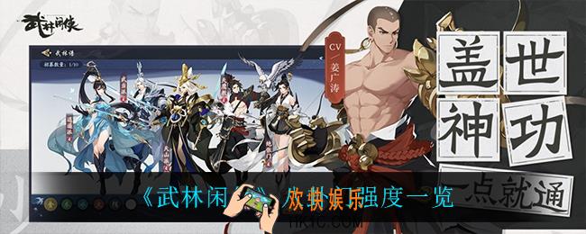 武林闲侠八卦门怎么样_八卦门强度一览
