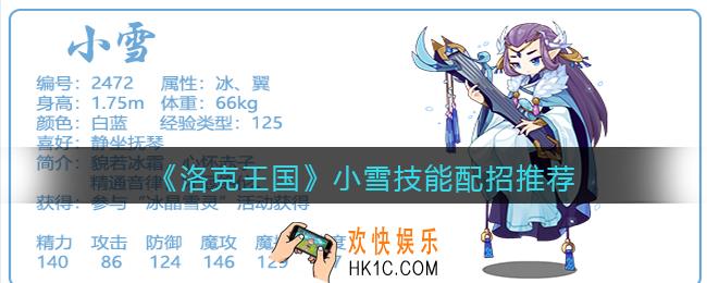 洛克王国小雪技能怎么搭配_小雪技能配招推荐