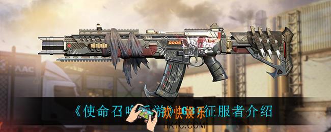 使命召唤手游G37征服者怎么样_G37征服者介绍