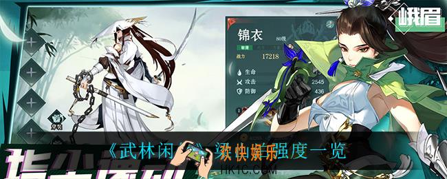 武林闲侠梁山泊怎么样_梁山泊强度一览