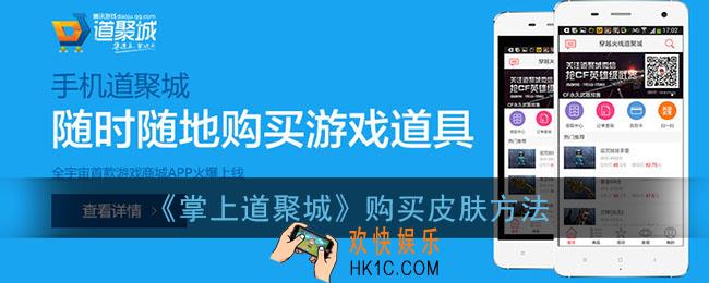 掌上道聚城怎么买皮肤_道聚城购买皮肤方法