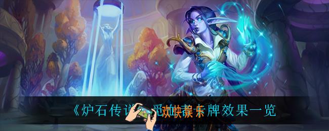 炉石传说觅血者卡牌怎么样_觅血者卡牌效果一览