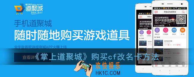 掌上道聚城怎么买cf改名卡_道聚城购买cf改名卡方法