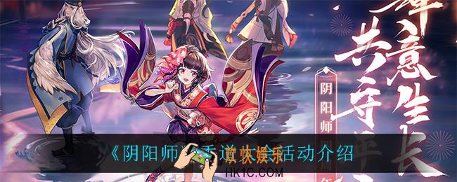 阴阳师香道大会怎么玩_香道大会活动介绍