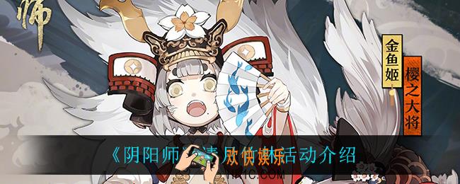阴阳师清月竹林怎么样_清月竹林活动介绍
