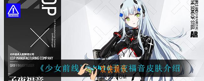 少女前线hk416子夜福音怎么样_hk416子夜福音皮肤介绍