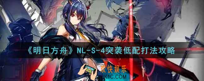 明日方舟NL