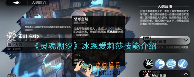灵魂潮汐冰系爱莉莎怎么样_冰系爱莉莎技能介绍