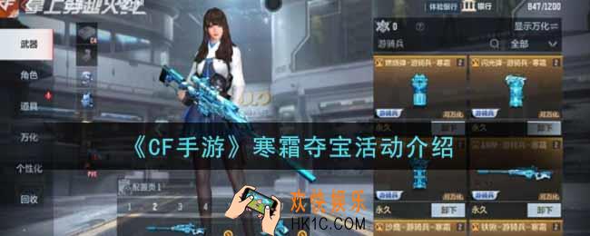 穿越火线手游寒霜夺宝活动内容奖励详解_cf手游寒霜夺宝活动介绍