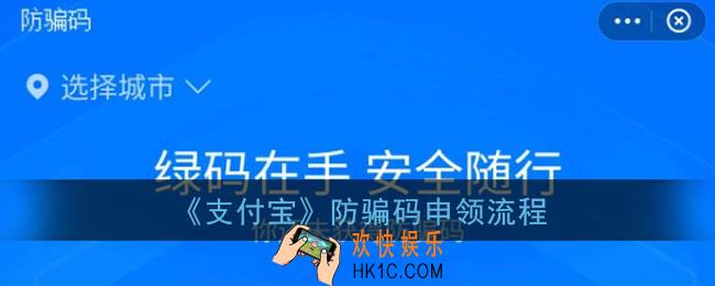 防骗码怎么申领_支付宝防骗码申领流程