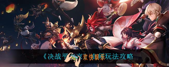 决战平安京虫师怎么玩_虫师玩法攻略