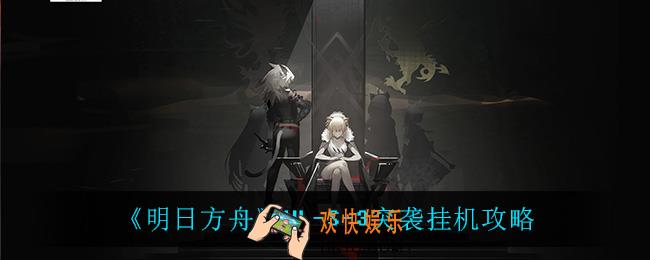 明日方舟NL