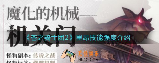 苍之骑士团2终极试炼机关门挑战怎么过_终极试炼机关门挑战打法攻略