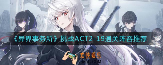 异界事务所挑战ACT2