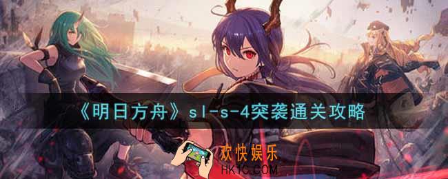 明日方舟sl