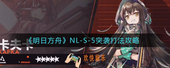明日方舟NL