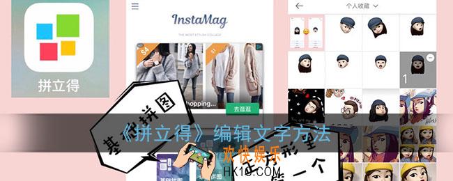 拼立得怎么加文字_编辑文字方法