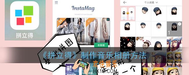 拼立得怎么做相册_制作音乐相册方法