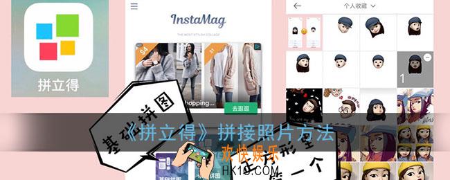 拼立得怎么拼照片_拼接照片方法