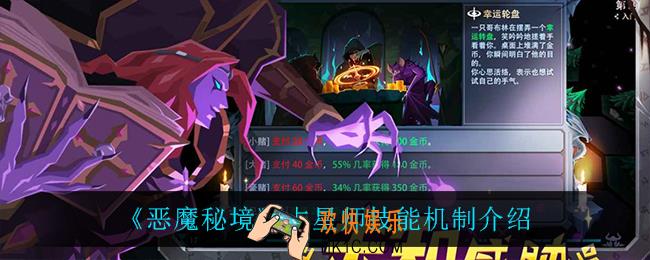 恶魔秘境占星师技能机制怎么样_占星师技能机制介绍