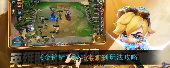 金铲铲之战辛迪刺怎么玩_辛迪刺玩法攻略