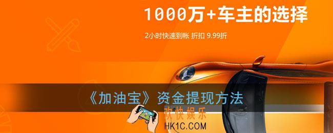 加油宝怎么提现_加油宝里面的钱怎么取出